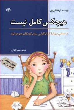 عکس هیچکس کامل نیست