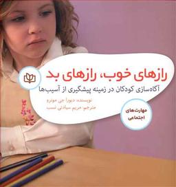 عکس رازهای خوب، رازهای بد