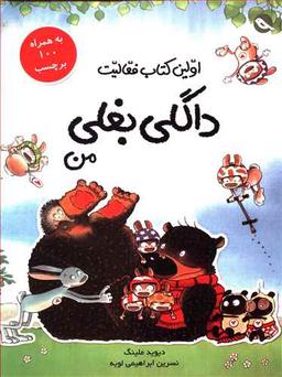 عکس های سری داگلی بغلی مبتکران