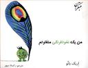 عکس من یک نخود فرنگی متفاوتم