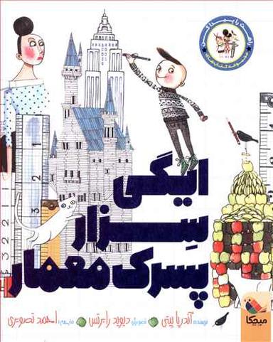 عکس ایگی سزار، پسرک معمار