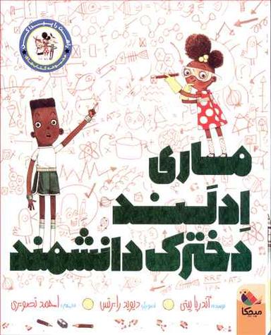 عکس ماری ادلند، دخترک دانشمند