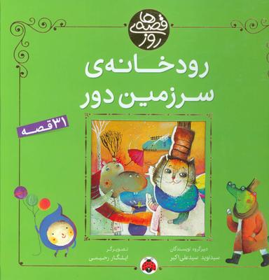 عکس رودخانهٔ سرزمین دور