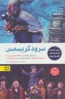 عکس سرود کریسمس