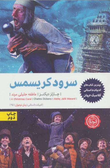 عکس سرود کریسمس