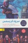عکس سرود کریسمس