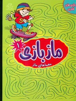 عکس ماز بازی (۱)