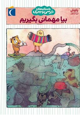 عکس بیا مهمانی بگیریم