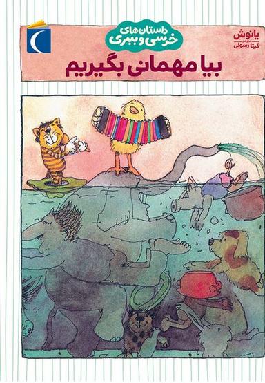عکس بیا مهمانی بگیریم