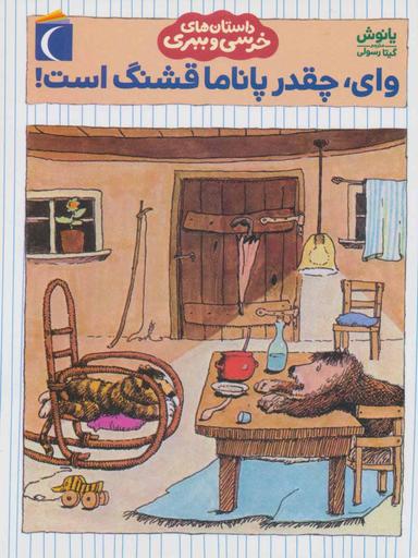 عکس وای چقدر پاناما قشنگ است!