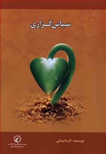 عکس سپاس‌گزاری