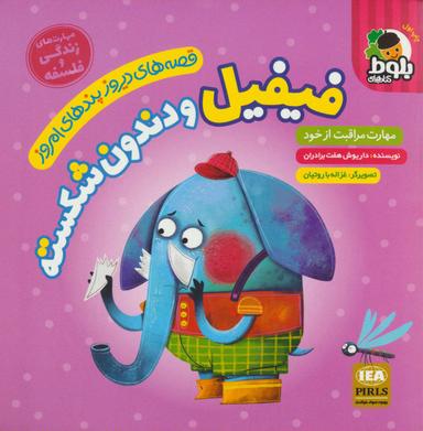 عکس فیفیل و دندون شکسته