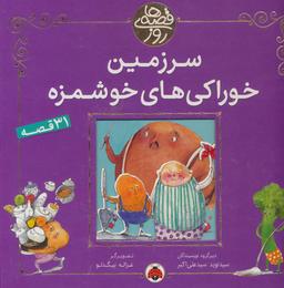عکس سرزمین خوراکی‌های خوشمزه