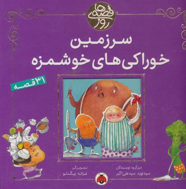 عکس سرزمین خوراکی‌های خوشمزه