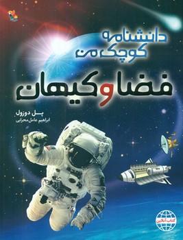 عکس فضا و کیهان