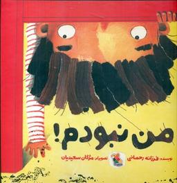 عکس من نبودم!