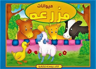 عکس حیوانات مزرعه