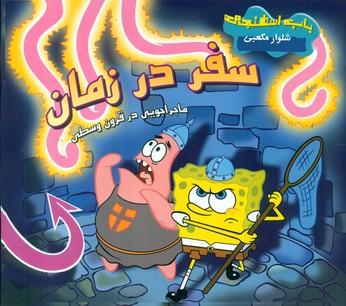 عکس سفر در زمان