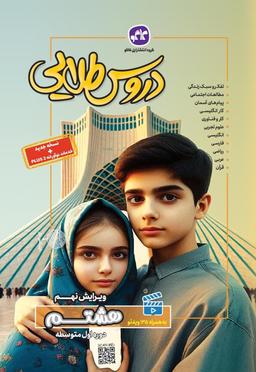 عکس گام به گام دروس طلایی پایه هشتم کاگو