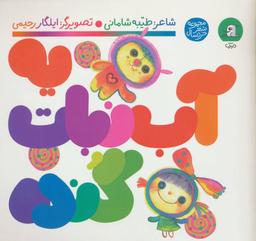 عکس یه آبنبات گنده