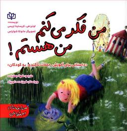 عکس من فکر می‌کنم، من هستم!