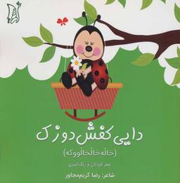 عکس دایی کفش‌دوزک