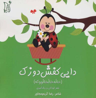 عکس دایی کفش‌دوزک