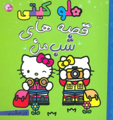 عکس در سفر