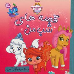 عکس به قصر خوش آمدی
