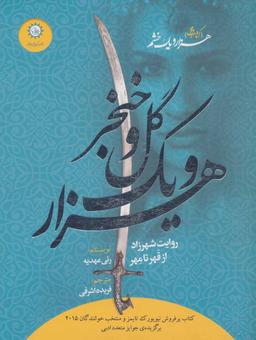 عکس هزار و یک گل و خنجر