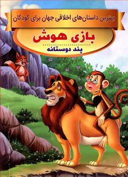عکس بازی هوش، پند دوستانه