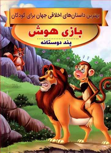 عکس بازی هوش، پند دوستانه