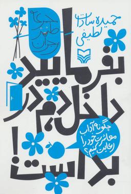 عکس بفرمایید داخل، دم در بد است