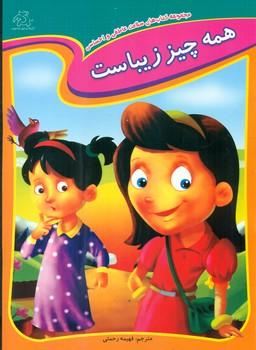 عکس همه چیز زیباست