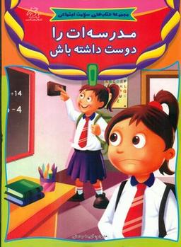 عکس مدرسه‌ات را دوست داشته باش