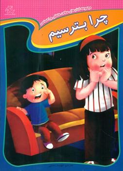 عکس چرا بترسیم