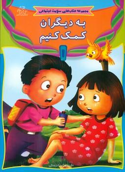 عکس به دیگران کمک کنیم