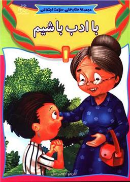 عکس با ادب باشیم