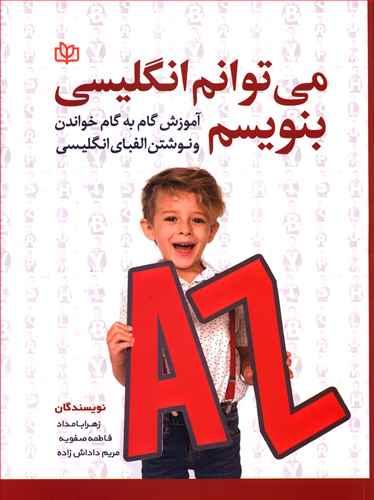 عکس می‌توانم انگلیسی بنویسم