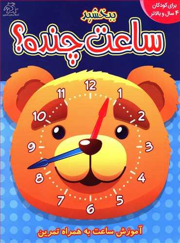 عکس ببخشید ساعت چنده؟