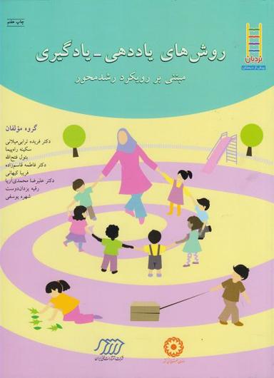 عکس روشهای یاددهی - یادگیری مبتنی بر رویکرد رشد محور