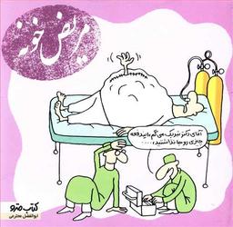 عکس مریض خونه