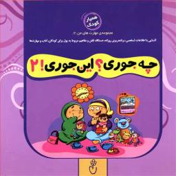 عکس چه جوری؟ این‌جوری؟! ۲