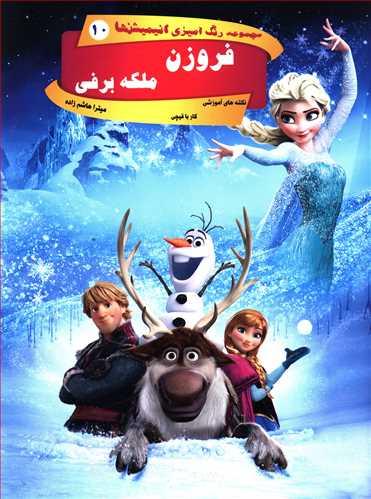 عکس فروزن ملکه برفی