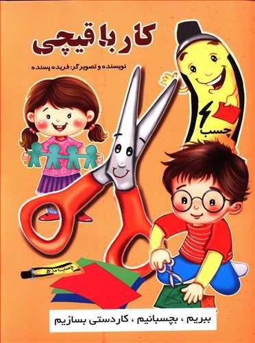 عکس کار با قیچی