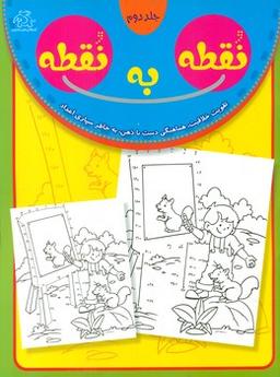 عکس نقطه به نقطه (۲)