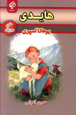 عکس هایدی