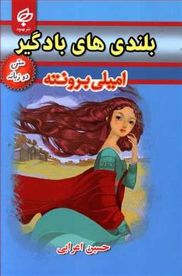 عکس بلندی‌های بادگیر