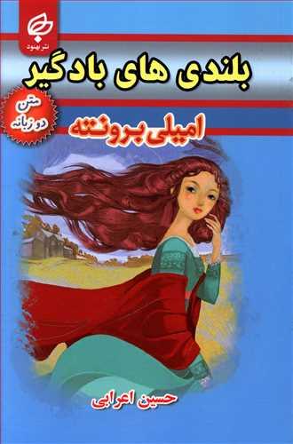 عکس بلندی‌های بادگیر