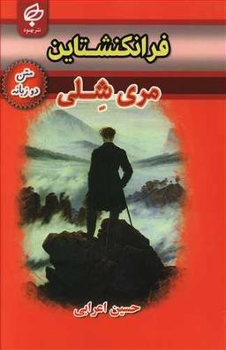 عکس فرانکنشتاین
